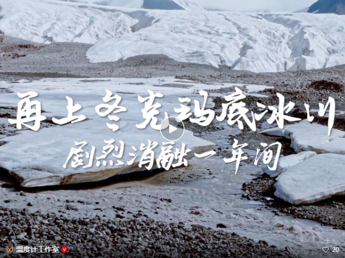 【澎湃新聞】再上冬克瑪?shù)妆ǎ簞×蚁谝荒觊g